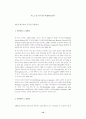 공무원 직무수행역량 평가 연구 18페이지