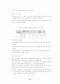 공무원 직무수행역량 평가 연구 49페이지