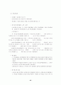 공무원 직무수행역량 평가 연구 50페이지