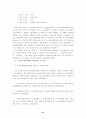 공무원 직무수행역량 평가 연구 65페이지