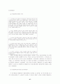 공무원 직무수행역량 평가 연구 71페이지