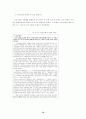 공무원 직무수행역량 평가 연구 74페이지