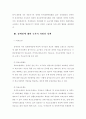 장애인 고용 및 노동정책 4페이지