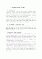 경영조직화에 대해 6페이지