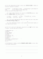 사회복지조사론 13페이지