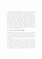 미래의 평생교육체제 10페이지