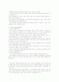 한국기업윤리의 문제점 및 발전 방향] 2페이지