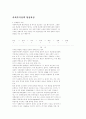 사회복지정책의 의제설정 에대한 레포트 29페이지
