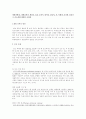 생명과 환경 - 생명공학의 발달과 인간 조작 1페이지