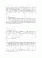 생명과 환경 - 생명공학의 발달과 인간 조작 2페이지