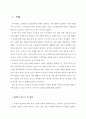 영.유아기의 성개념 발달과 올바른 성교육 2페이지