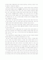 영.유아기의 성개념 발달과 올바른 성교육 4페이지