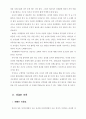 영.유아기의 성개념 발달과 올바른 성교육 7페이지