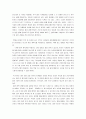 사랑은 지독한 혼란 감상문 4페이지