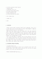  민간경비와 공경비 2페이지