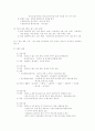 모든 식물의 특징과 분류 4페이지