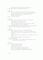 모든 식물의 특징과 분류 5페이지