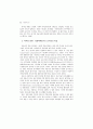 여가의 발전사 10페이지