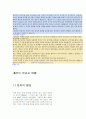 중국의 중화사상과 한자의 특성 6페이지