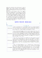 중국의 중화사상과 한자의 특성 10페이지