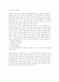 환경과학 레포트 - 나와 인류의 공존의 길 1페이지