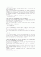 사교육비에 대한 현실과 대책 3페이지