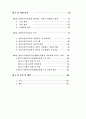 방과후 프로그램이 한부모가정 아동에 미치는 영향연구 5페이지