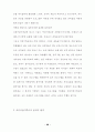방과후 프로그램이 한부모가정 아동에 미치는 영향연구 48페이지