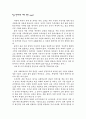 한국 현대사의 이해 정리 가족사 1페이지