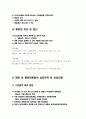 인터넷 비즈니스 제휴 전략 11페이지
