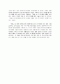 좋은문학의 관점에서 [희망]분석 6페이지