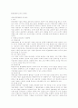 환경변화와 조직의 동태화 1페이지