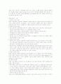 환경변화와 조직의 동태화 2페이지
