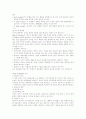 환경변화와 조직의 동태화 3페이지