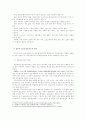 국내외 정보통신윤리교육의 동향 7페이지