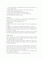 분단국의 교류․협력과 통일과정 4페이지
