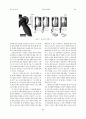 여성잡지에 나타난 속옷광고의 문화적 의미 연구 5페이지