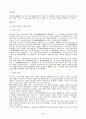 조세판례연구-국세기본법 소정의 ‘법정기일’ 2페이지