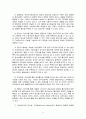 인터넷 콘텐츠의 유해성에 관한 연구 6페이지