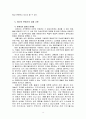 인터넷 콘텐츠의 유해성에 관한 연구 8페이지