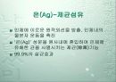신소재속의화학  에  대해서...(급합니다) 14페이지