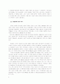 시장경제로의 전환 : 공기업과 민영화 2페이지
