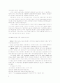 시장경제로의 전환 : 공기업과 민영화 5페이지