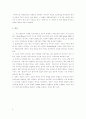 시장경제로의 전환 : 공기업과 민영화 7페이지