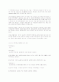 외식업체 종사원 직무만족 요인에 관한 연구 23페이지