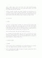 외식업체 종사원 직무만족 요인에 관한 연구 34페이지