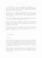 외식업체 종사원 직무만족 요인에 관한 연구 36페이지