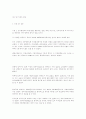 외식업체 종사원 직무만족 요인에 관한 연구 38페이지