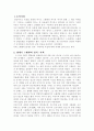 [북유럽]19세기 스웨덴의 정치․사회의 변동 2페이지