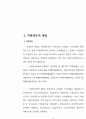 지방자치와 지방재정 4페이지